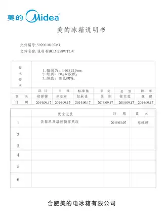 Midea美的 美的冰箱BCD-258WTGV魔力银